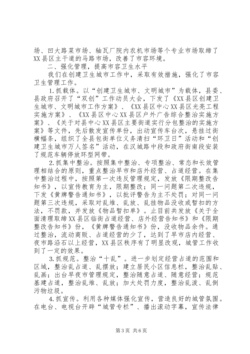 ××县建设局创建卫生县城工作情况汇报_第3页