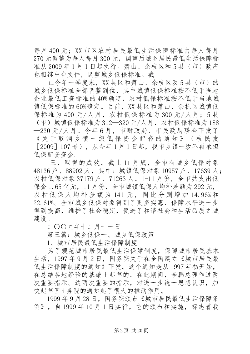 城乡低保自查报告_第2页