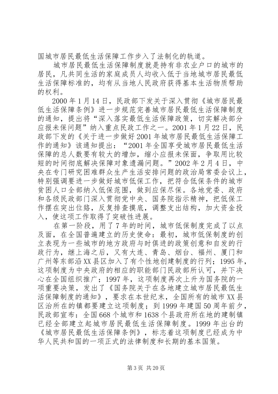 城乡低保自查报告_第3页