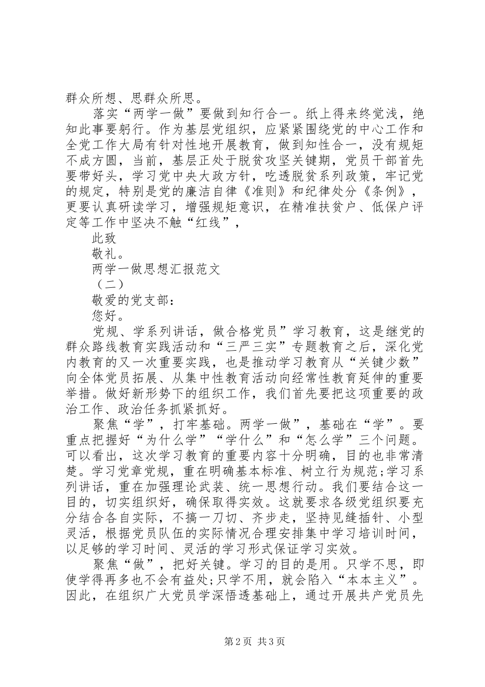 XX年医务工作者两学一做思想汇报范文最新_第2页