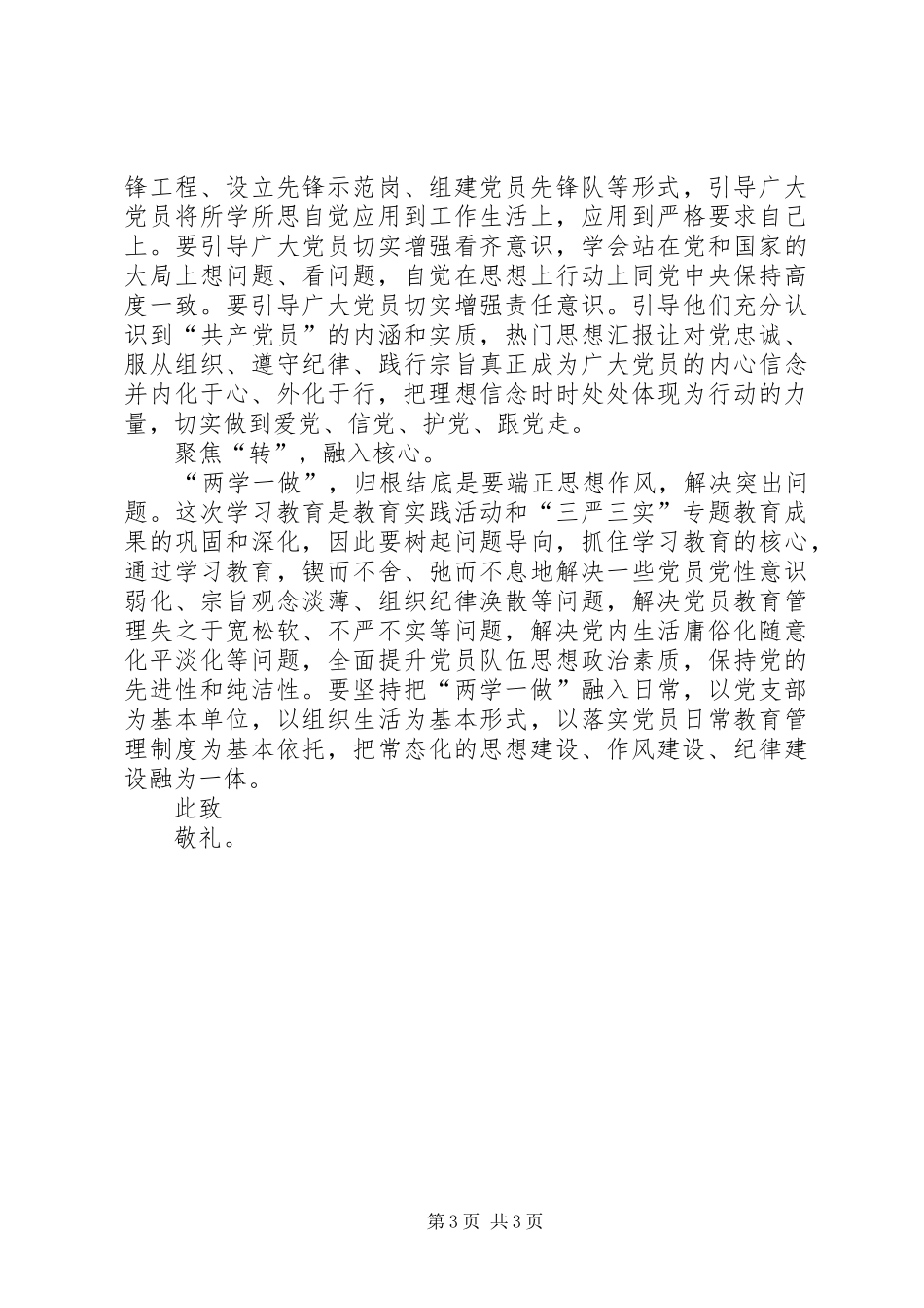 XX年医务工作者两学一做思想汇报范文最新_第3页