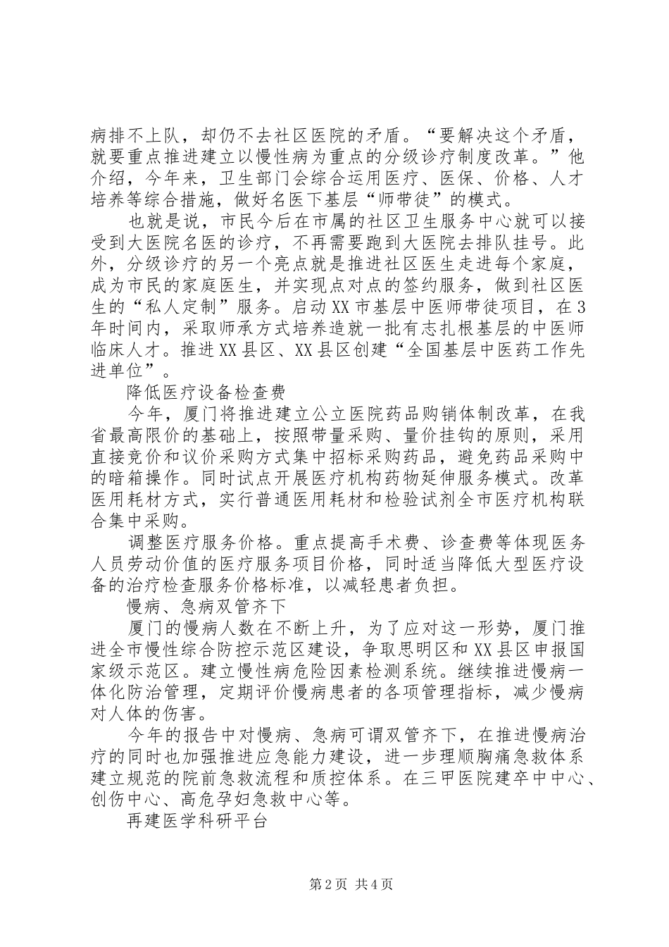 XX市卫生计生工作报告_第2页
