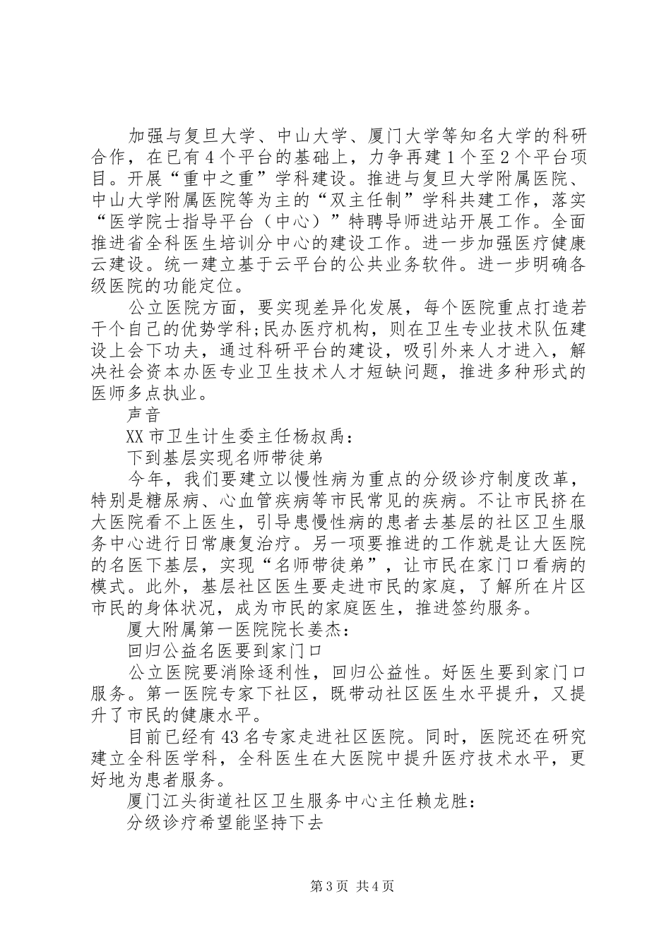 XX市卫生计生工作报告_第3页