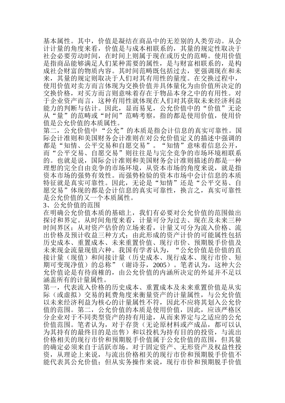 论公允价值的本质及现实运用_第2页