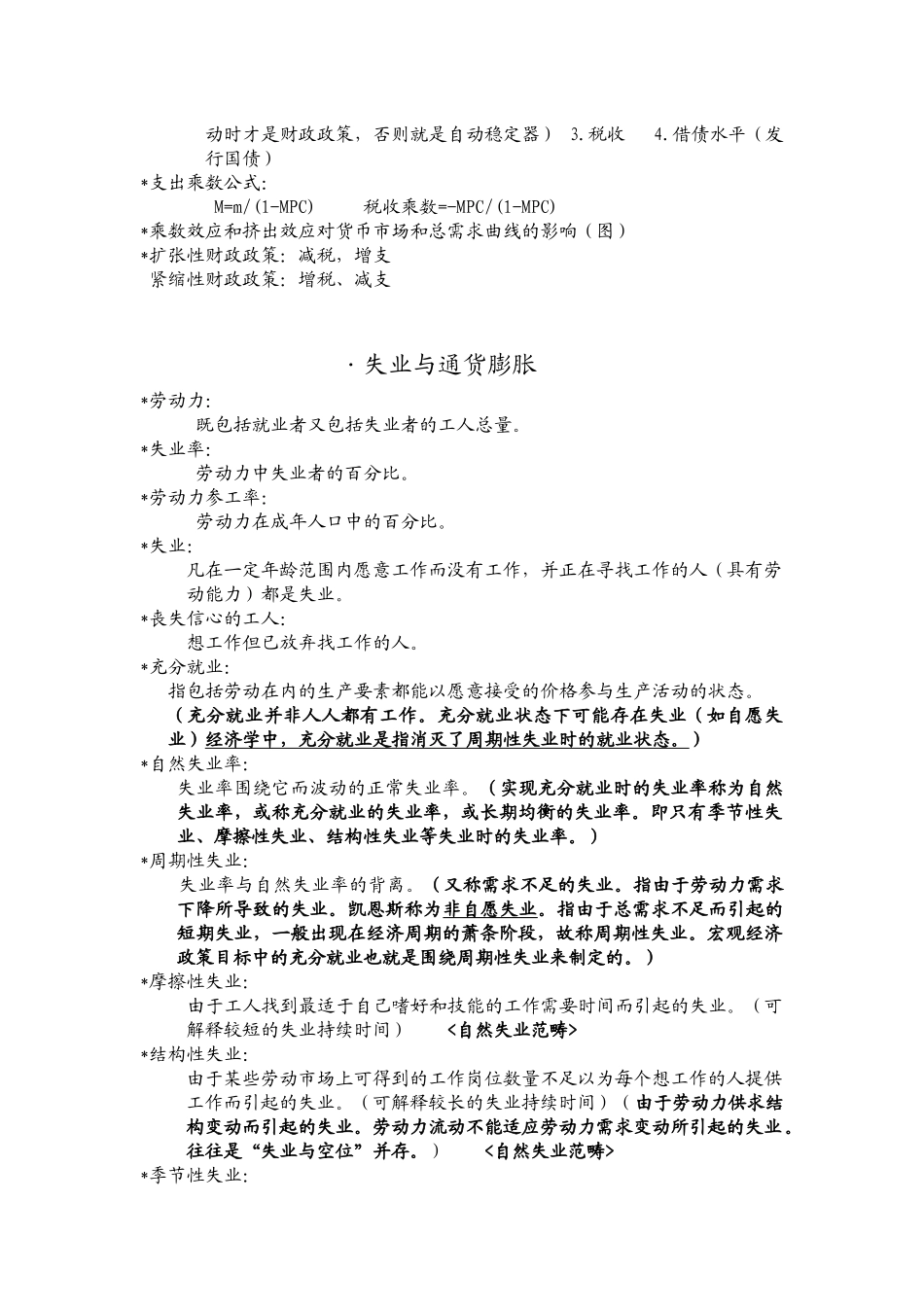 经济学术语表_第2页