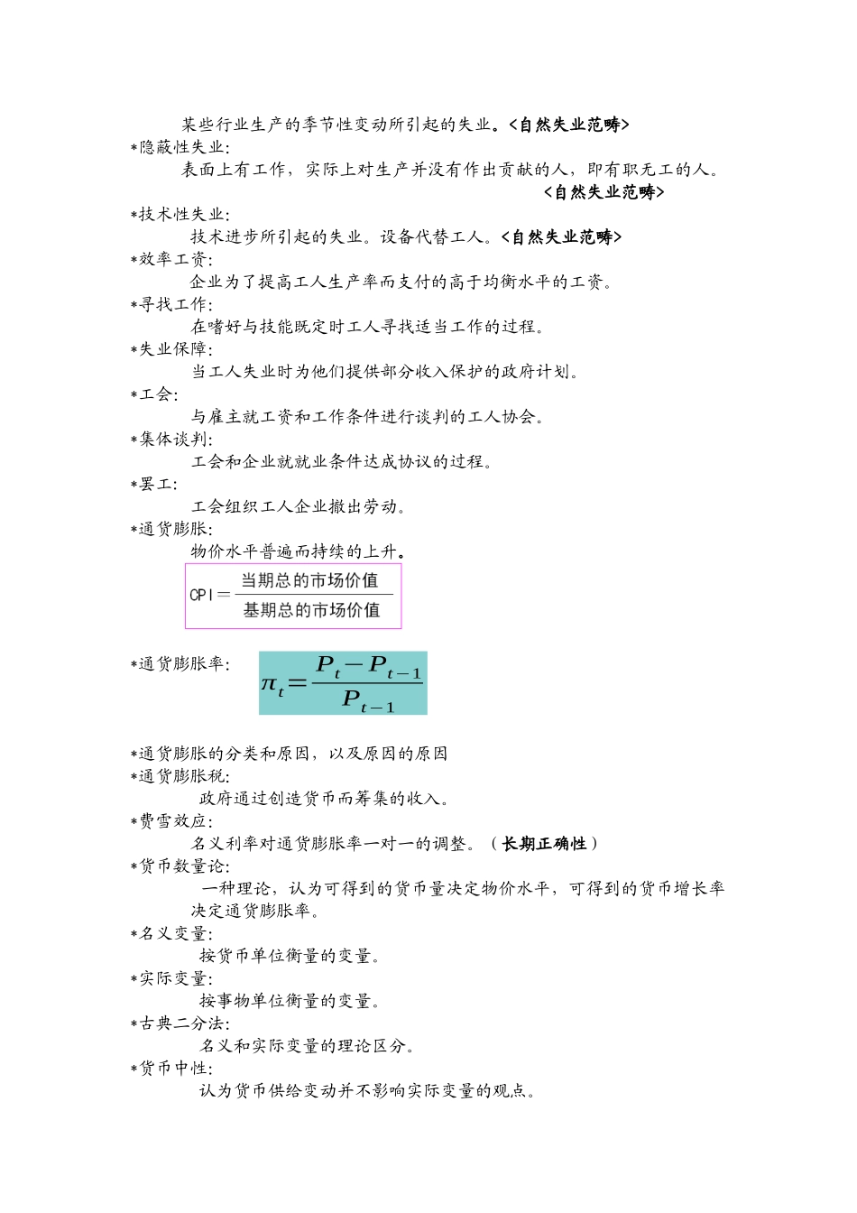 经济学术语表_第3页
