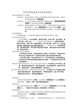 经济学术语表