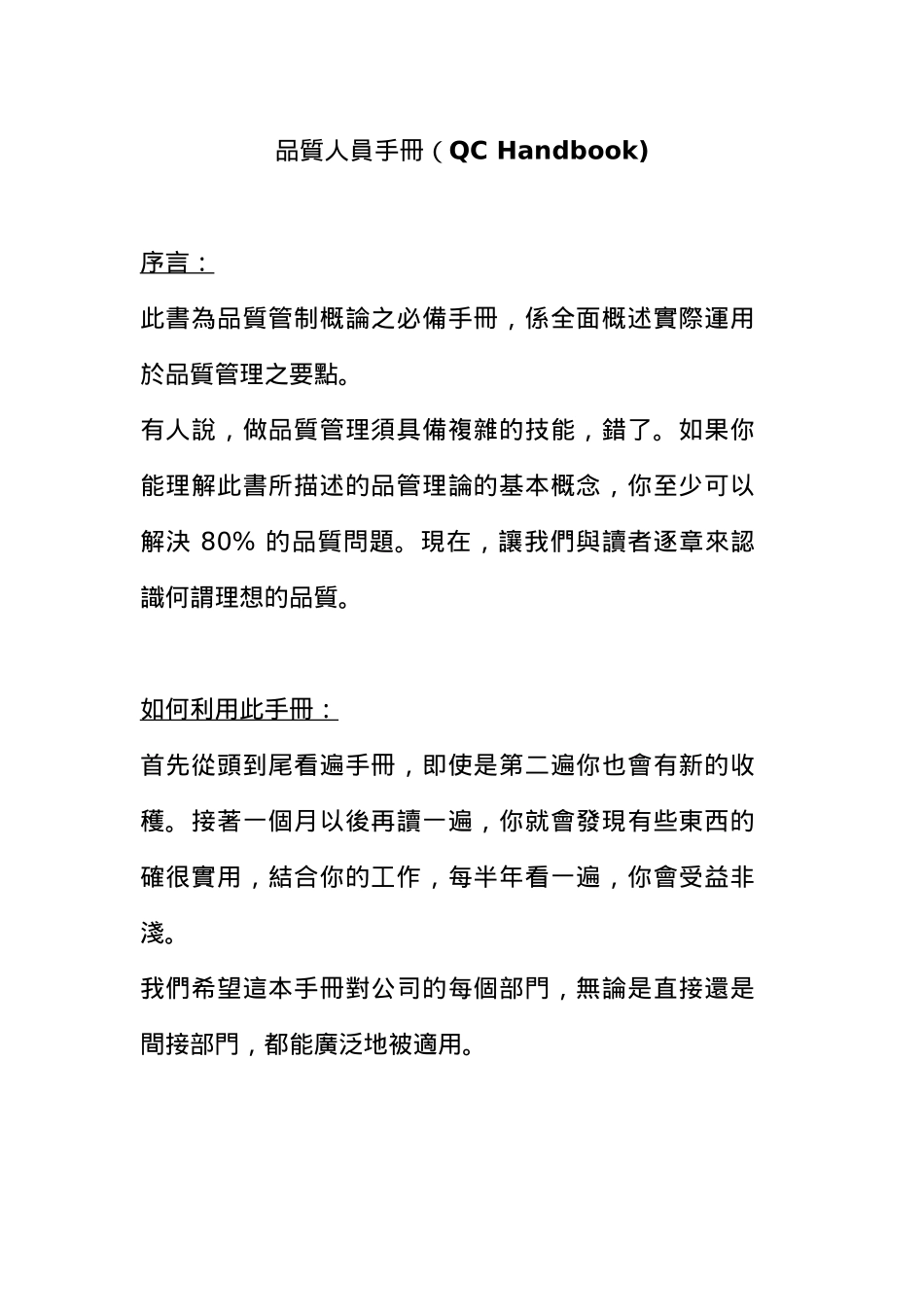 品质人员手册(3)_第1页