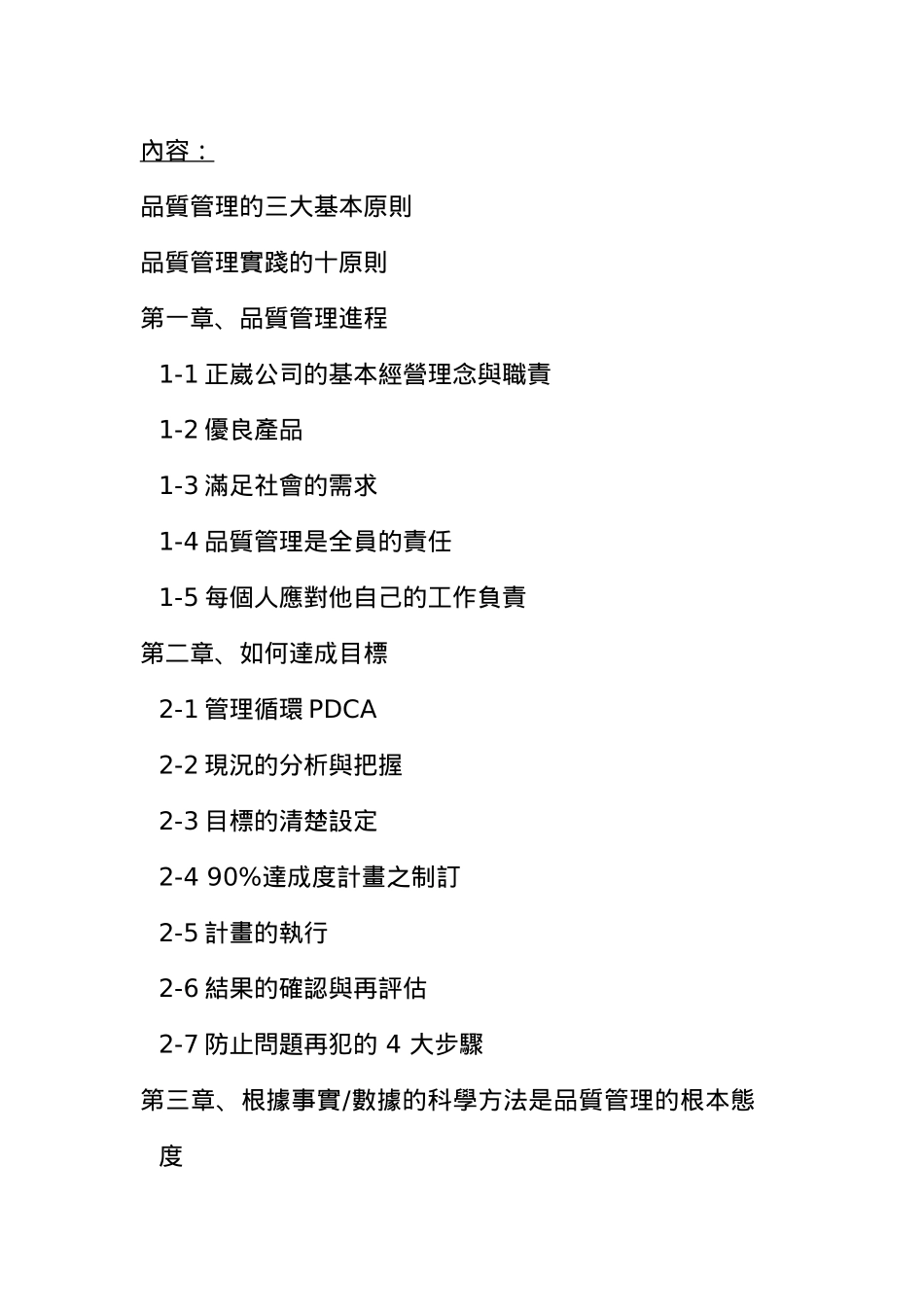 品质人员手册(3)_第2页