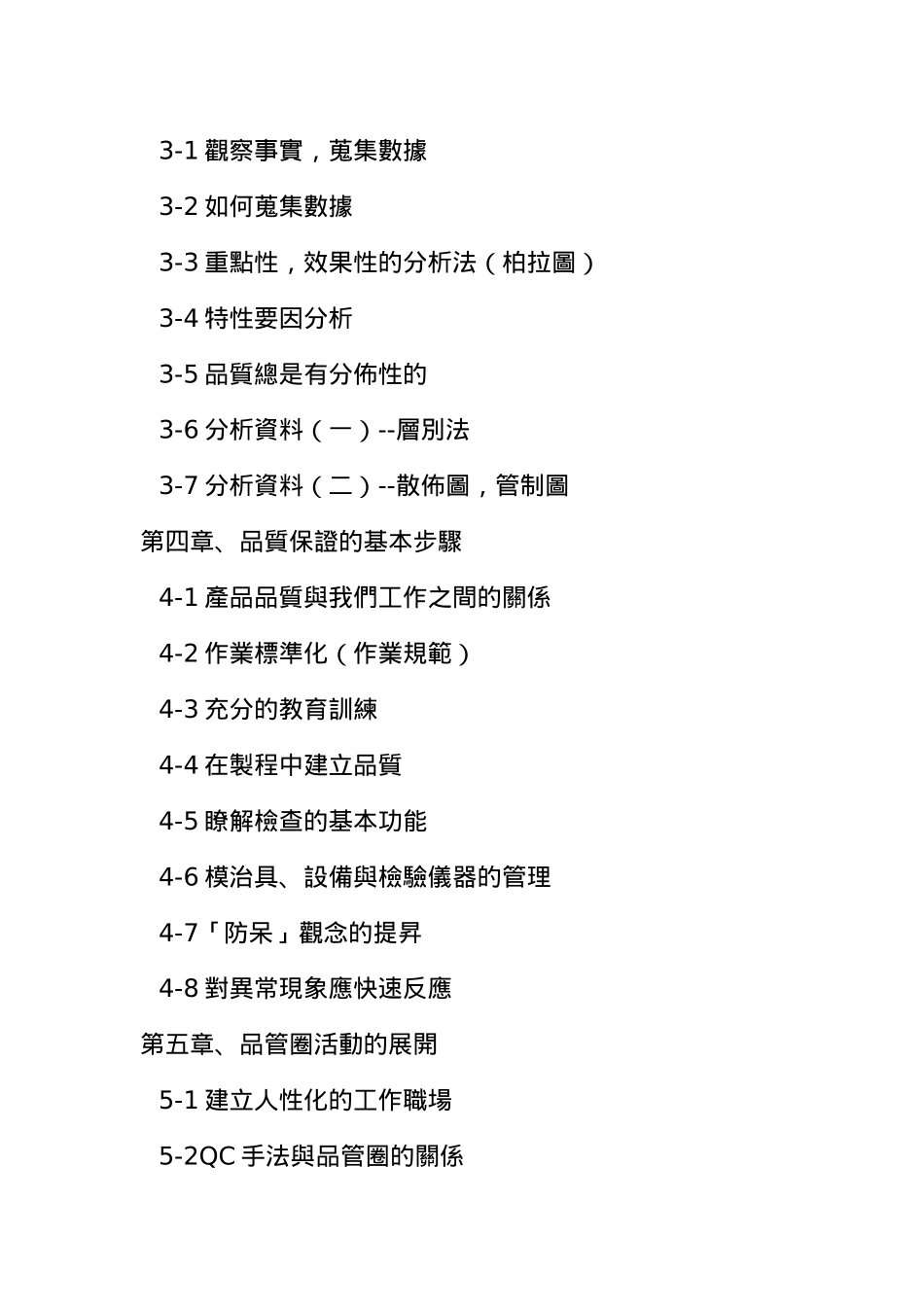 品质人员手册(3)_第3页
