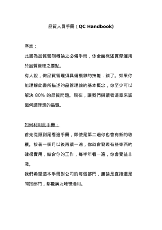 品质人员手册(3)