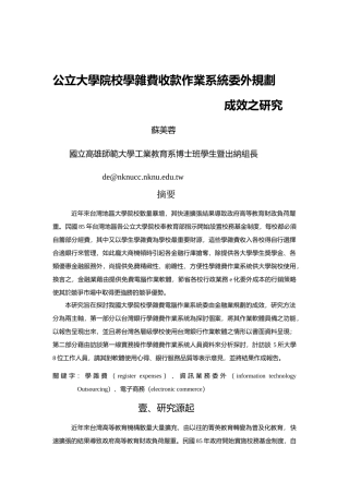 某学院学杂费收款操作系统委外规划成效研究