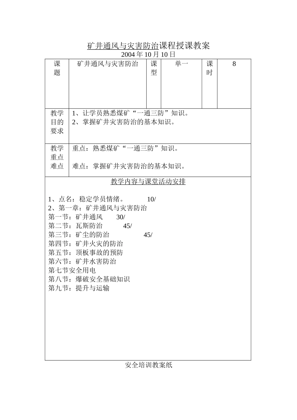 教案 新工人矿井通风灾害预防_第2页