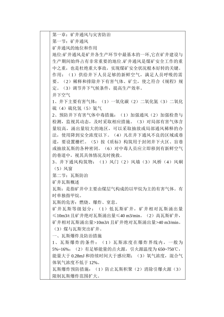 教案 新工人矿井通风灾害预防_第3页