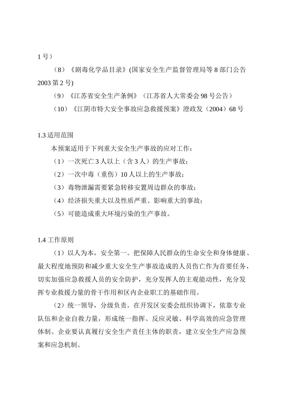 江苏省江阴经济开发区_第2页