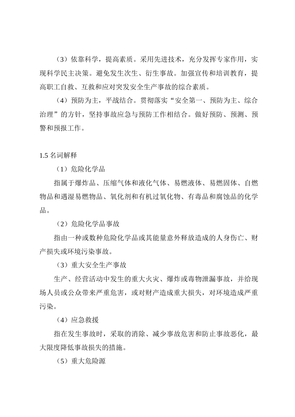 江苏省江阴经济开发区_第3页