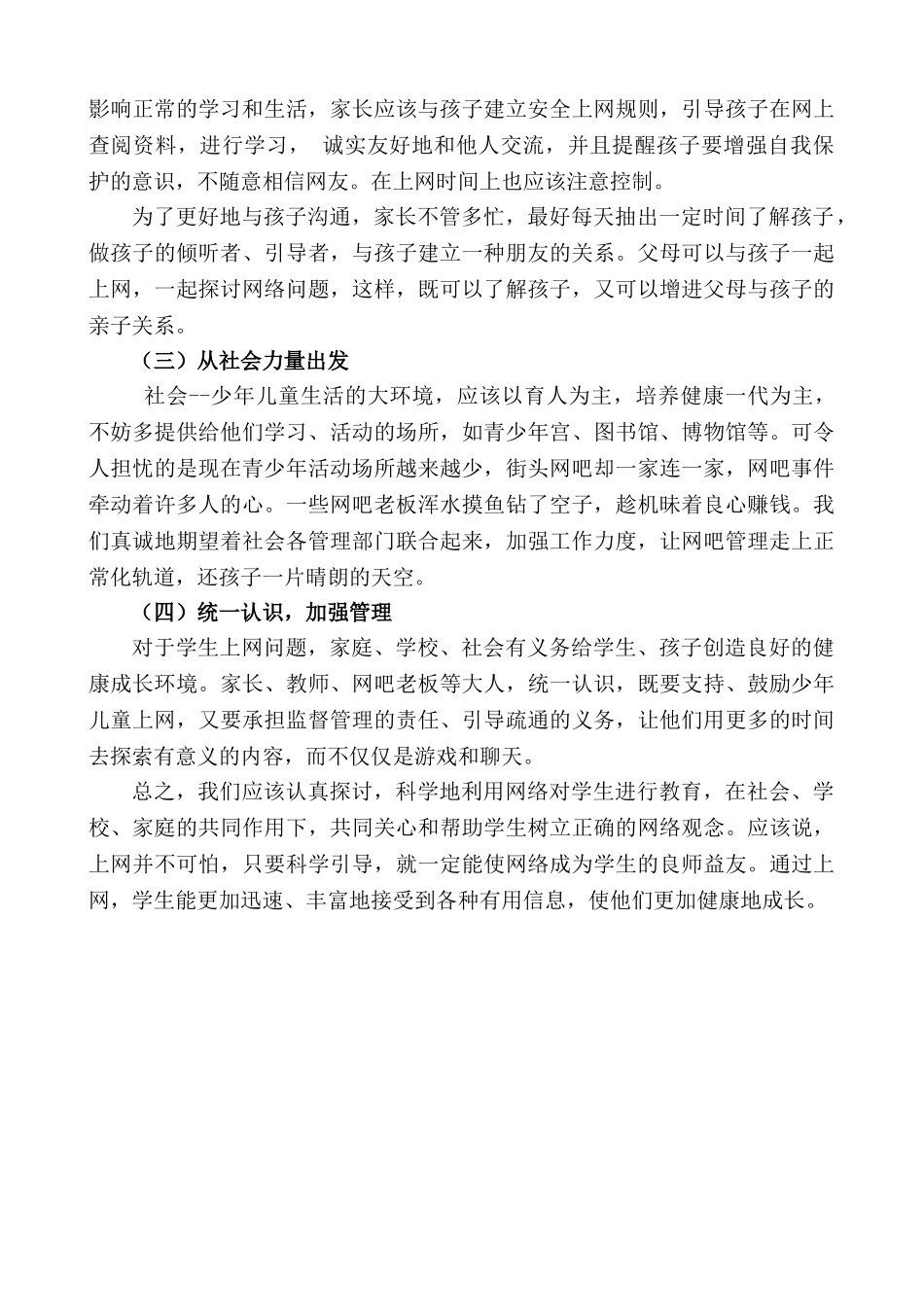 浅析小学生不当的网络行为的引导_第3页
