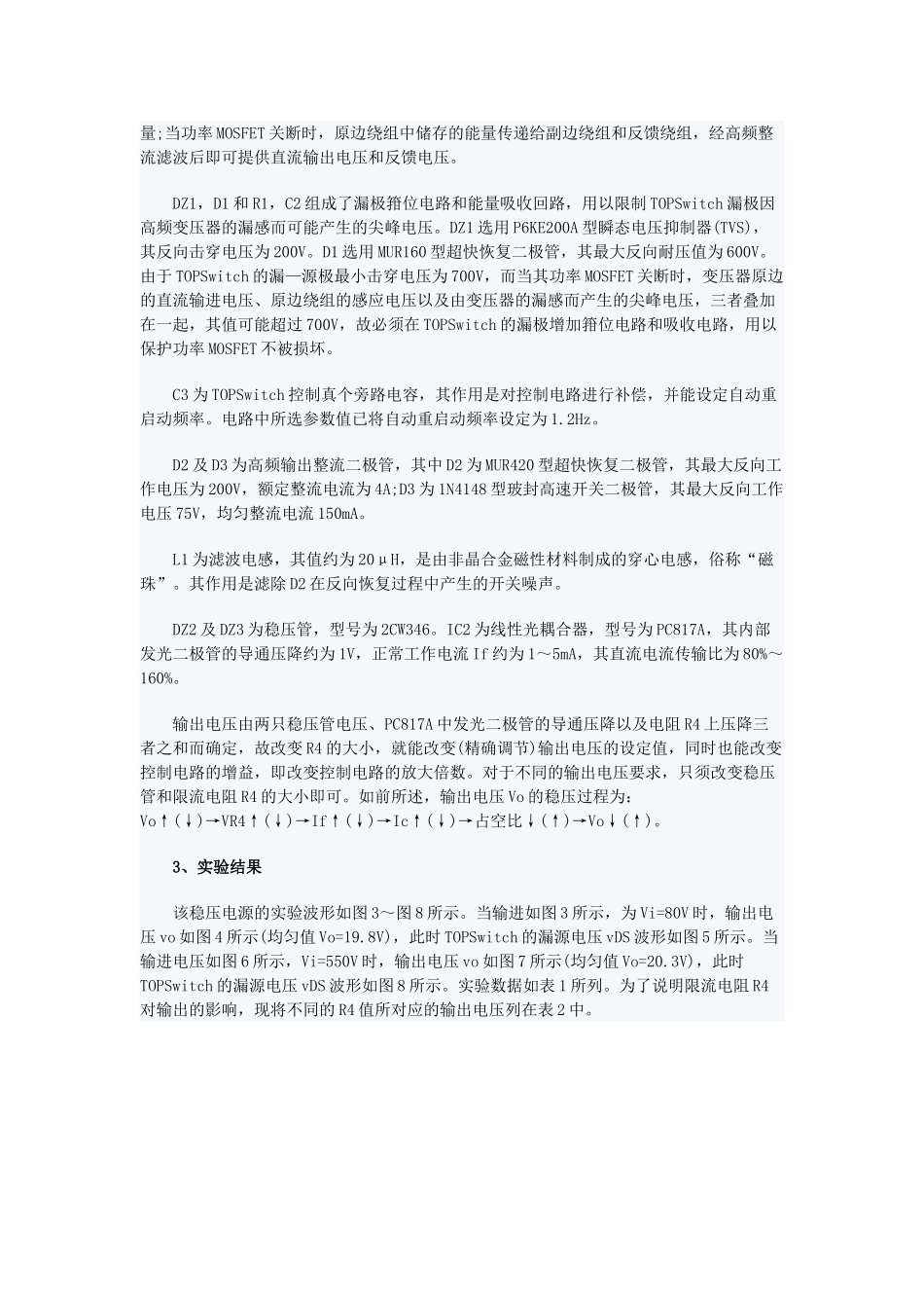 基于TOPSwitch的超宽输进隔离式稳压开关电源_第2页