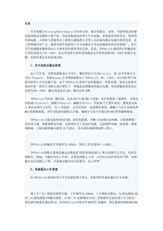 基于TOPSwitch的超宽输进隔离式稳压开关电源