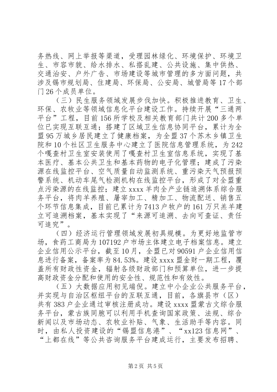 XX年大数据发展情况调研报告_第2页