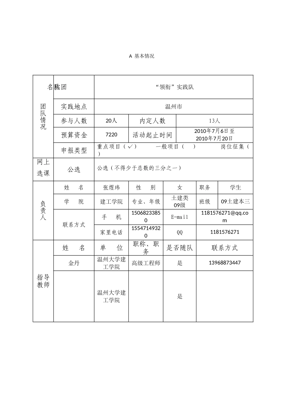 建筑与土木工程学院暑期社会实践策划(1)_第2页