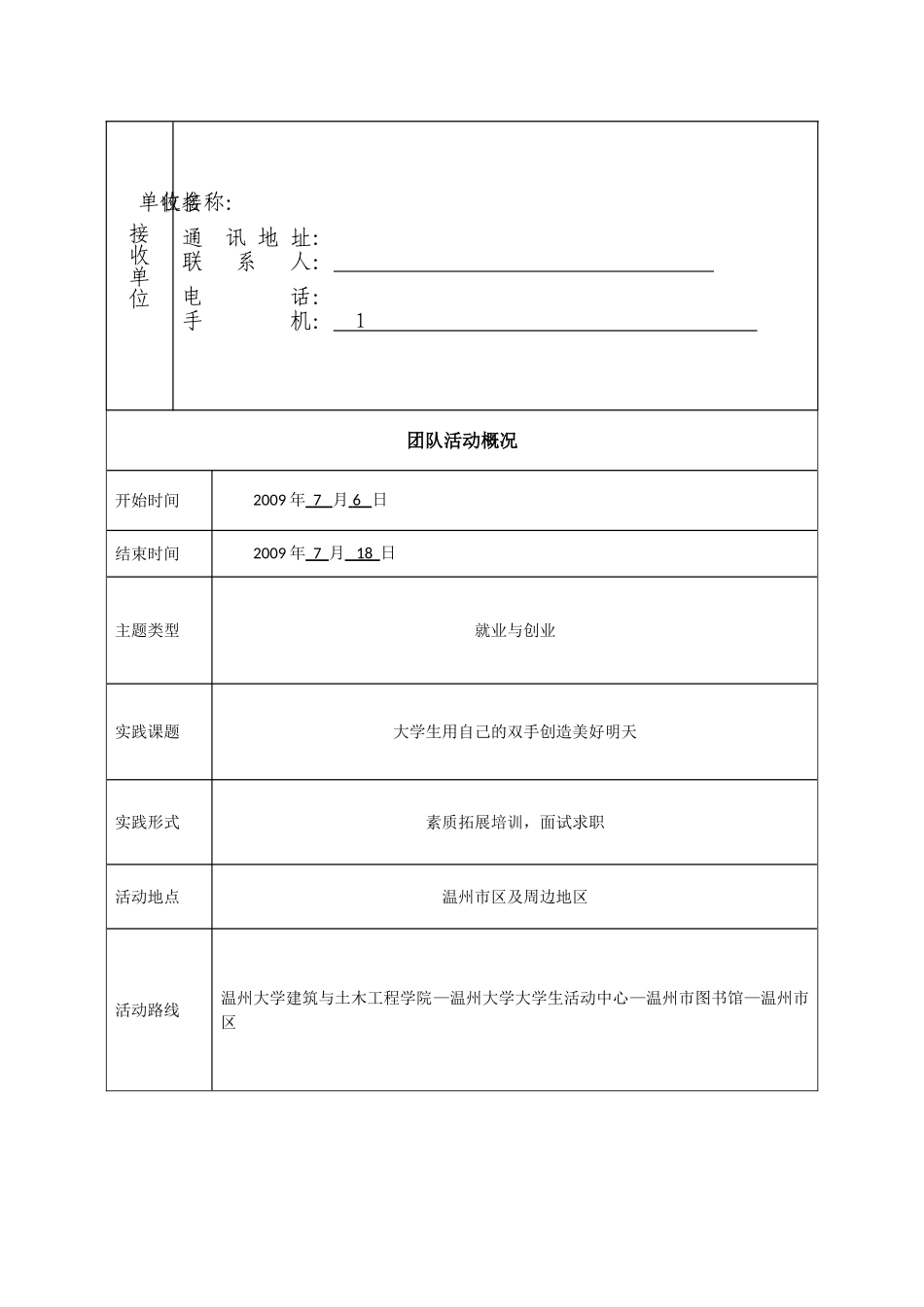 建筑与土木工程学院暑期社会实践策划(1)_第3页