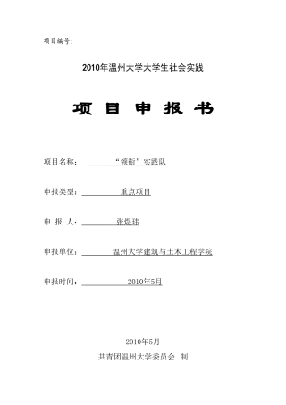 建筑与土木工程学院暑期社会实践策划(1)