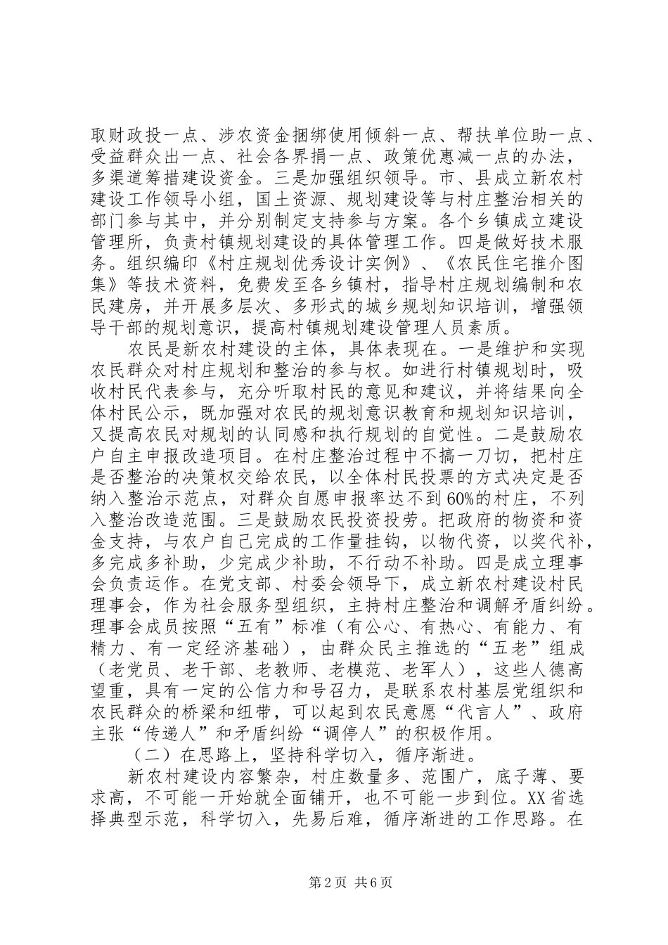 XX省新农村建设考察报告_第2页