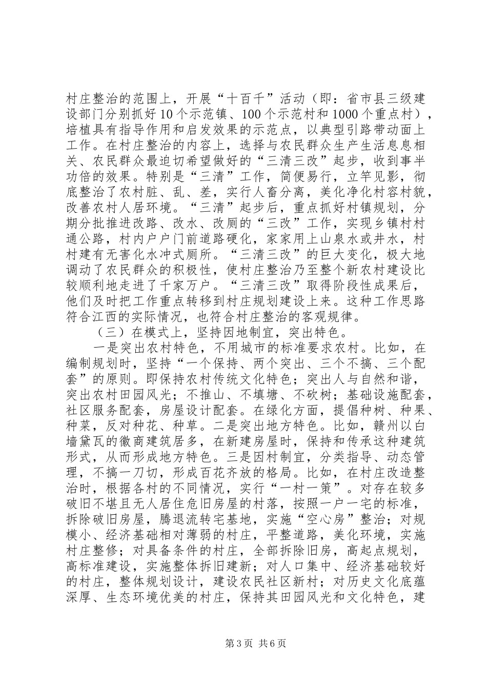 XX省新农村建设考察报告_第3页