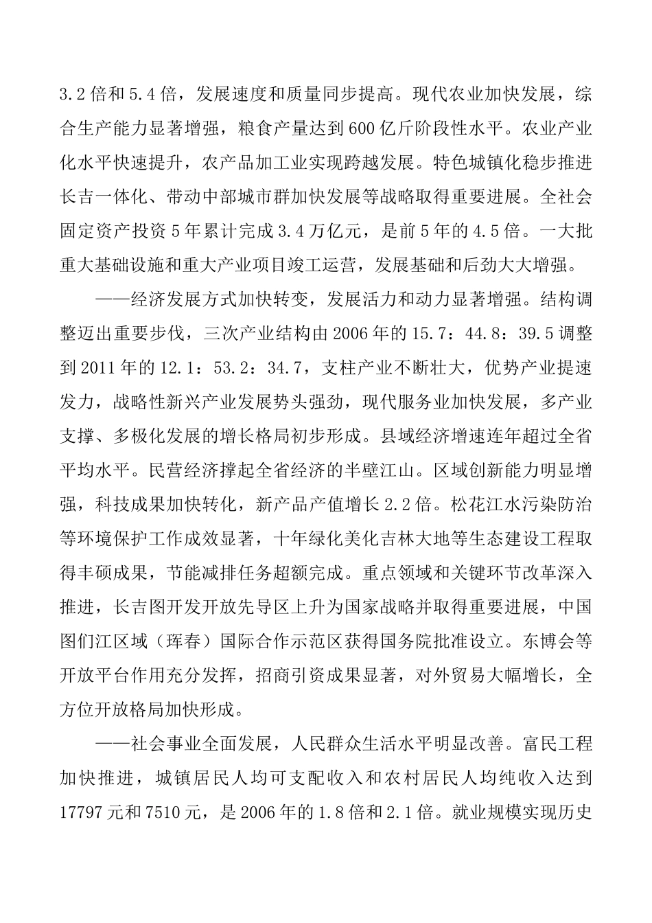 科学发展 加快振兴让城乡居民生活得更加美好_第2页