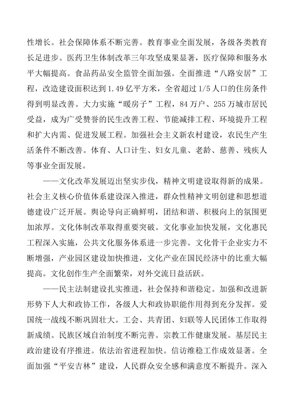 科学发展 加快振兴让城乡居民生活得更加美好_第3页