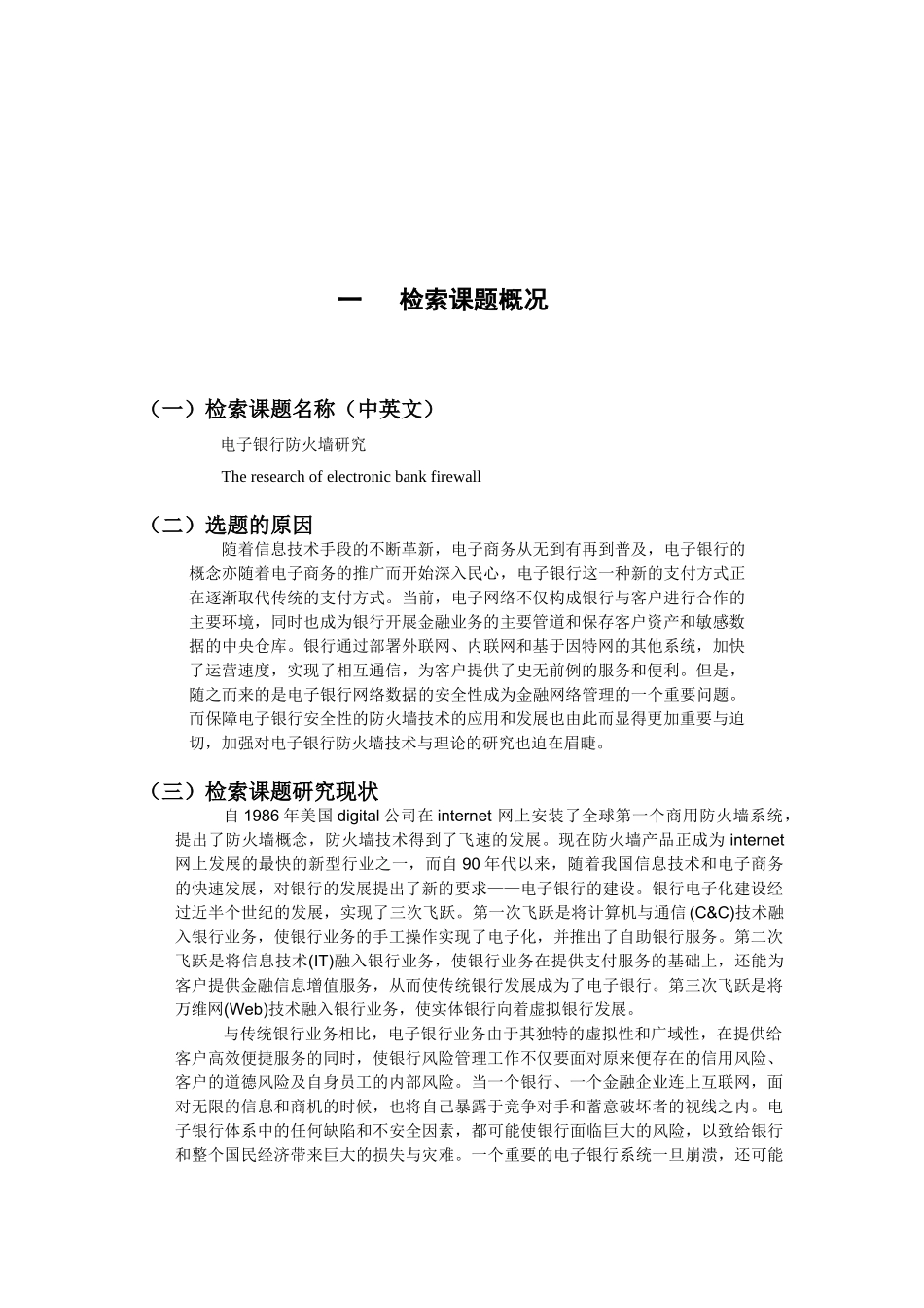 检索报告模板(空白)(1)_第2页