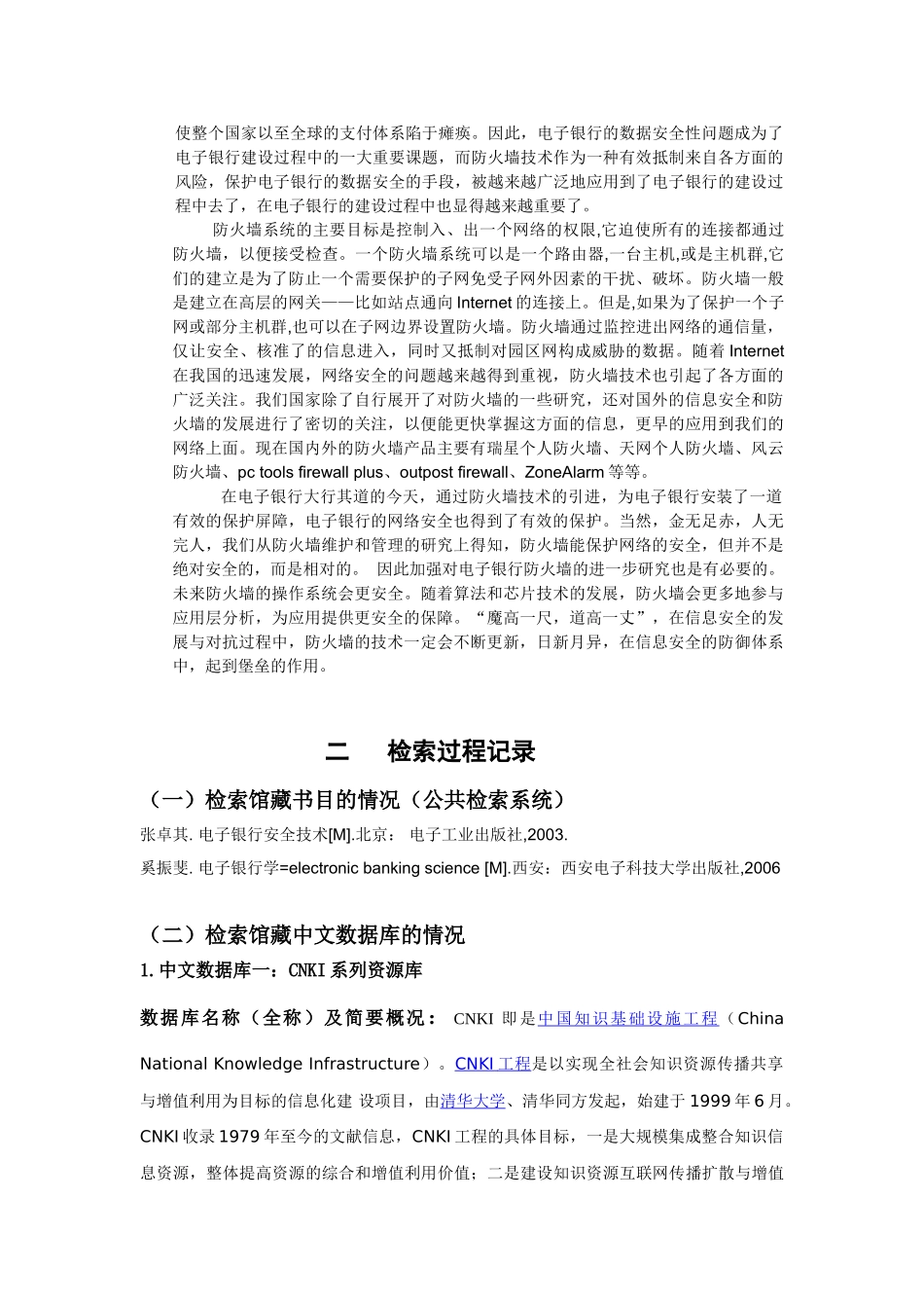 检索报告模板(空白)(1)_第3页