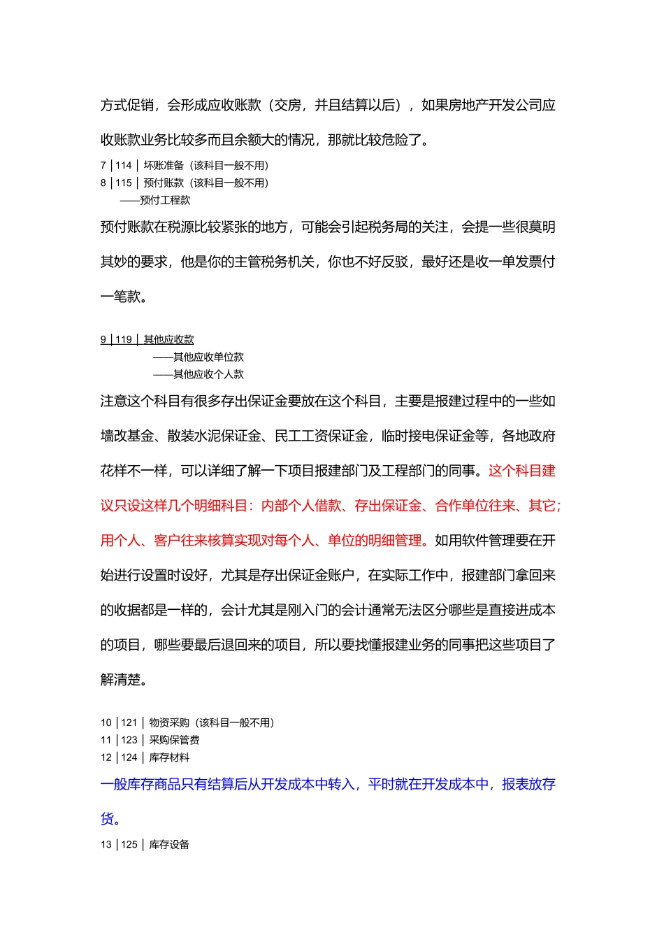 浅析房地产公司会计科目设置_第2页