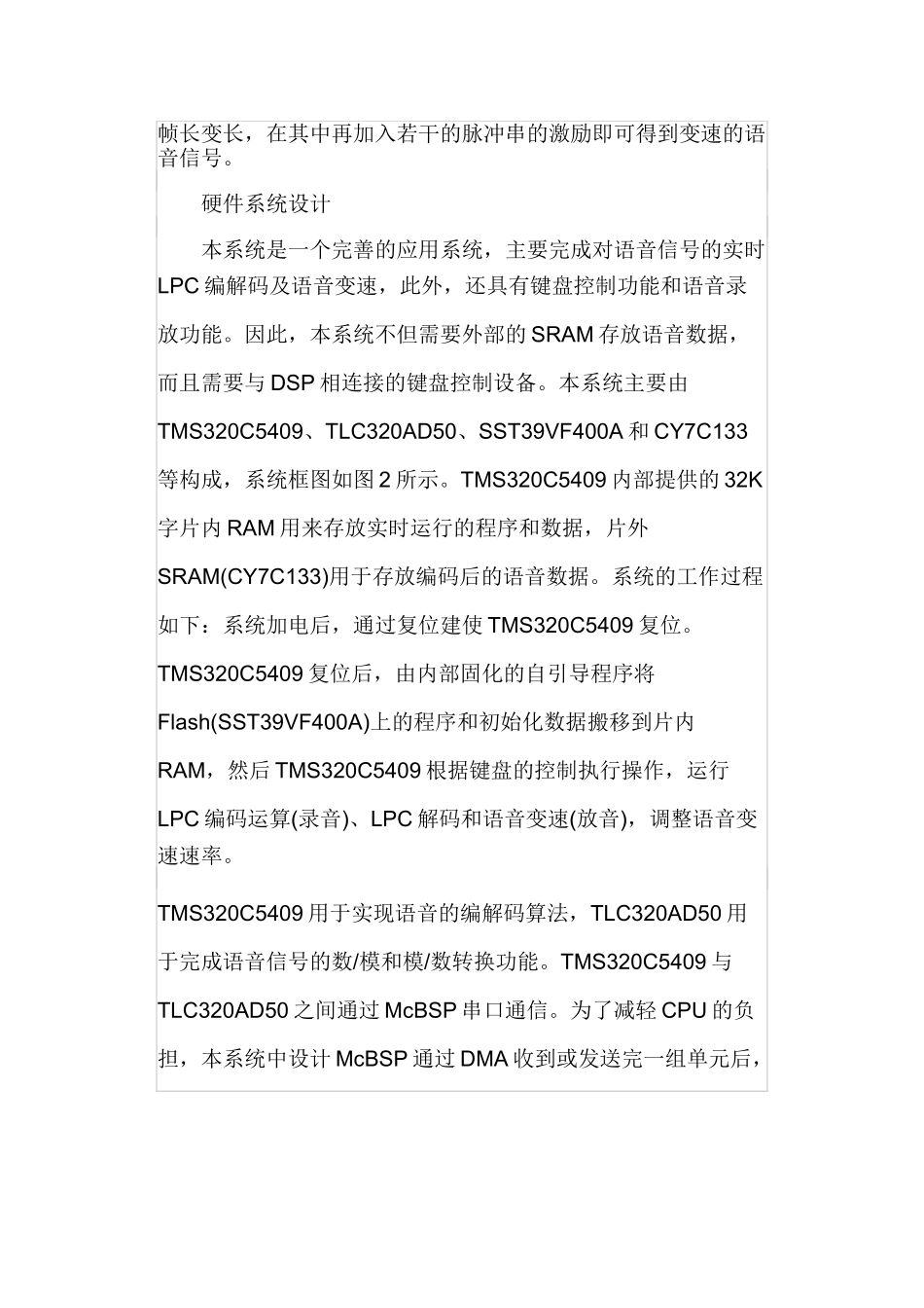 基于DSP的语音实时变速系统设计_第2页