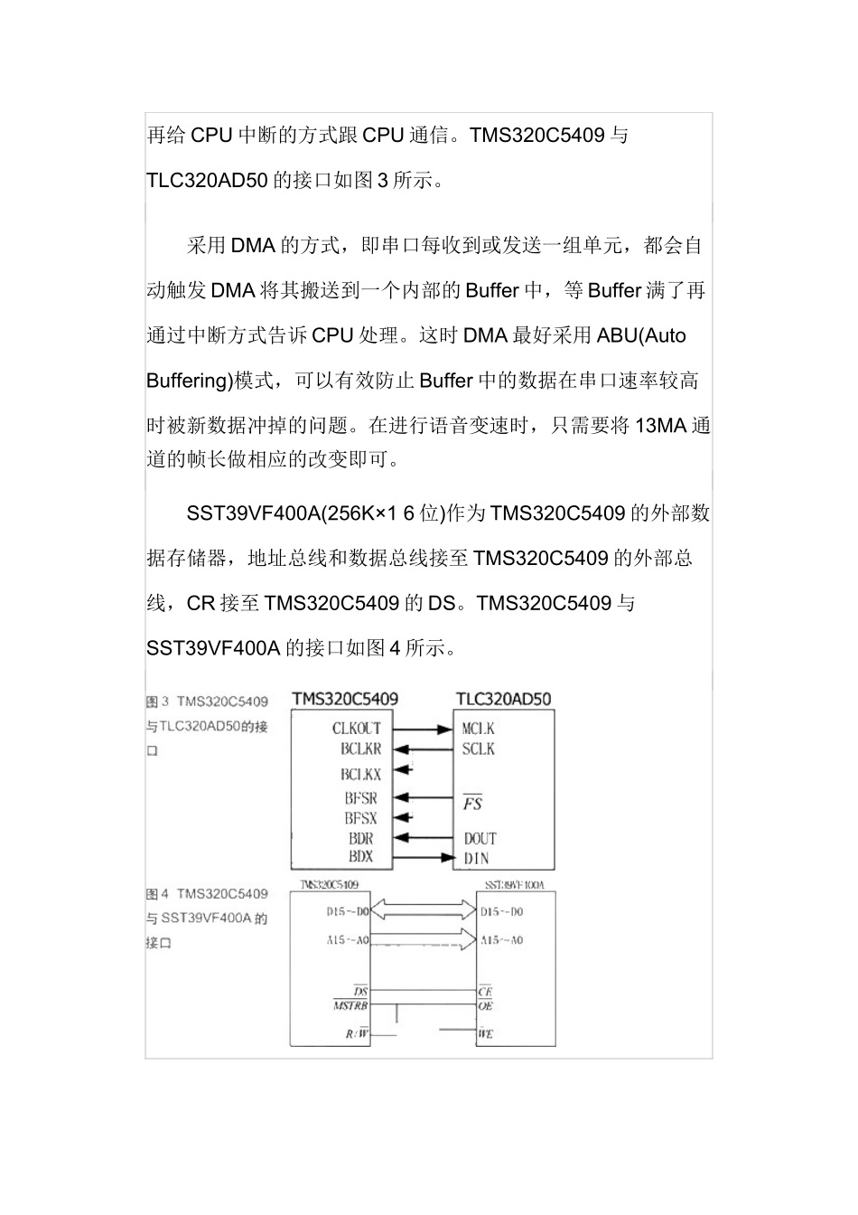 基于DSP的语音实时变速系统设计_第3页