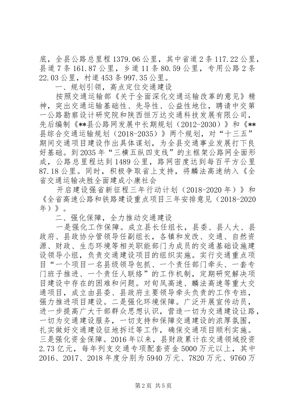 XX县交通基础设施建设工作情况汇报_第2页