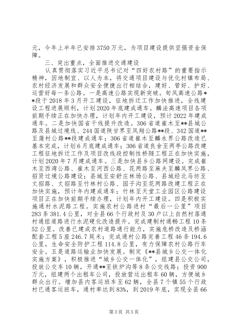 XX县交通基础设施建设工作情况汇报_第3页
