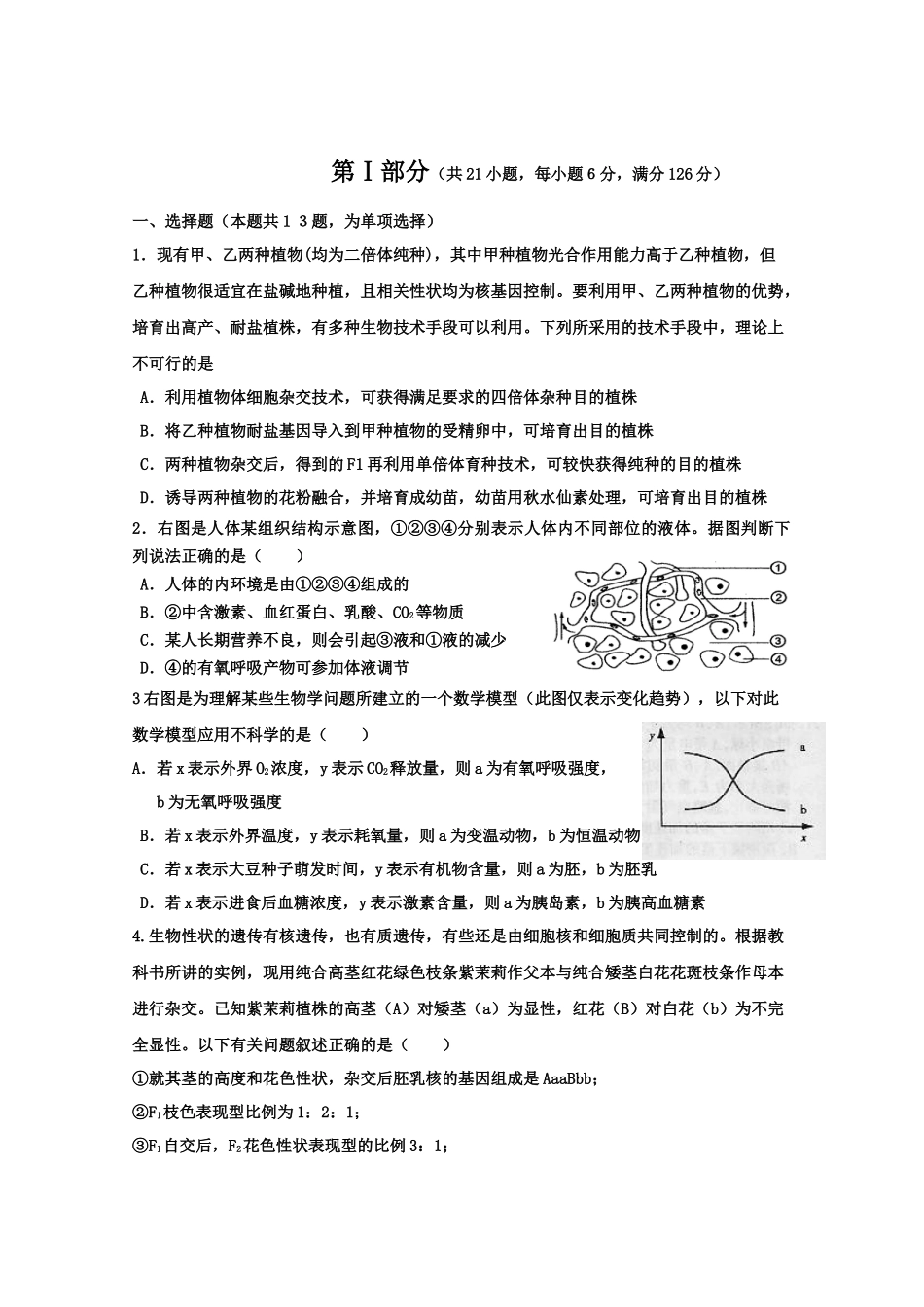 某年度考理综合盘点管理知识分析复习试题_第1页