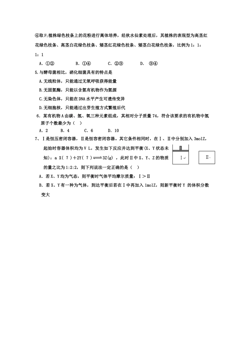 某年度考理综合盘点管理知识分析复习试题_第2页