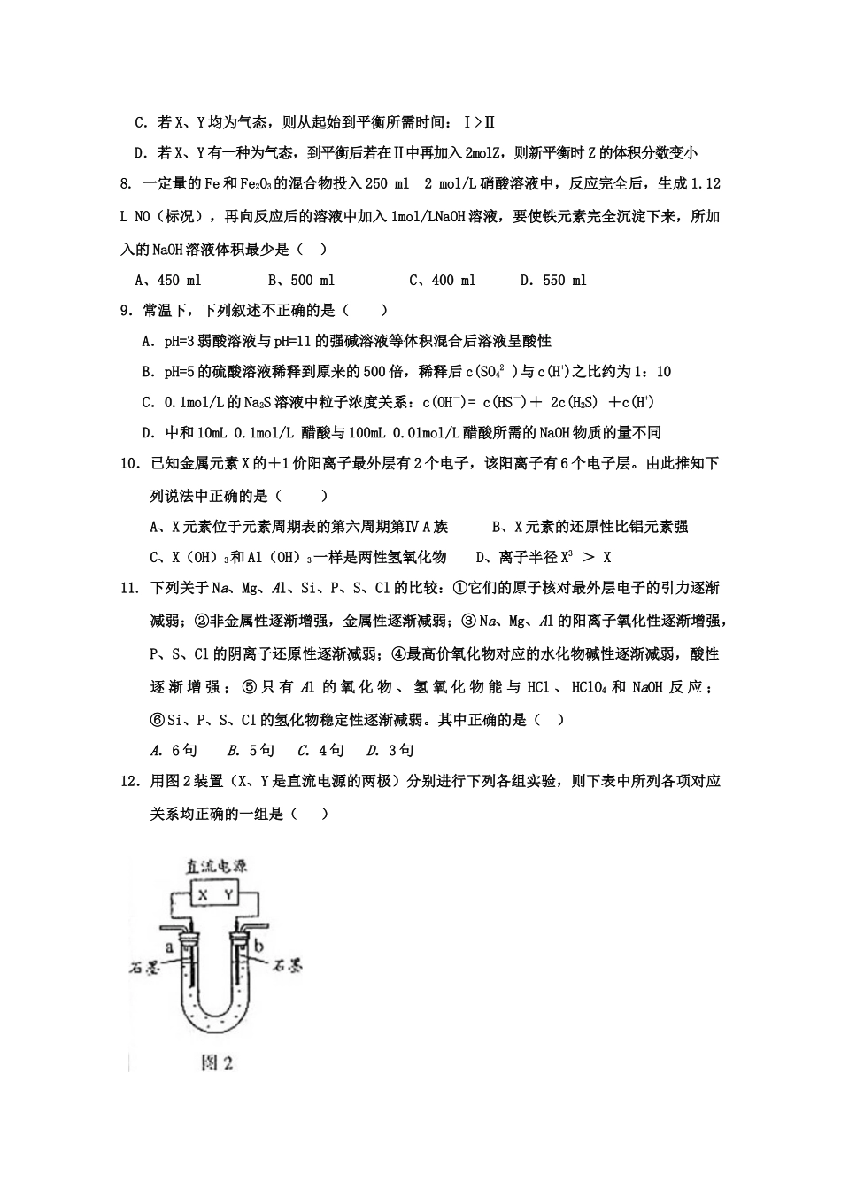 某年度考理综合盘点管理知识分析复习试题_第3页