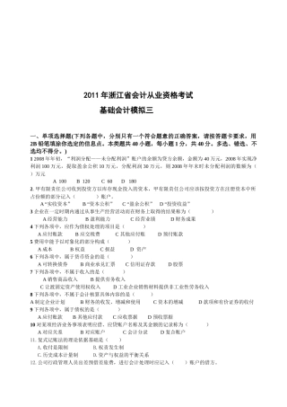 某年浙江省会计从业资格考试会计基础模拟三