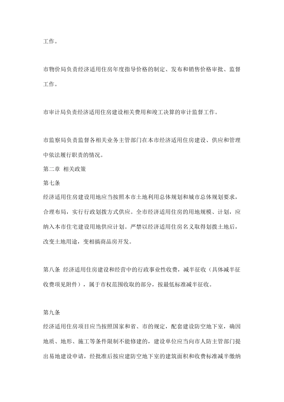 南京市经济适用住房管理实施细则19(1)_第3页