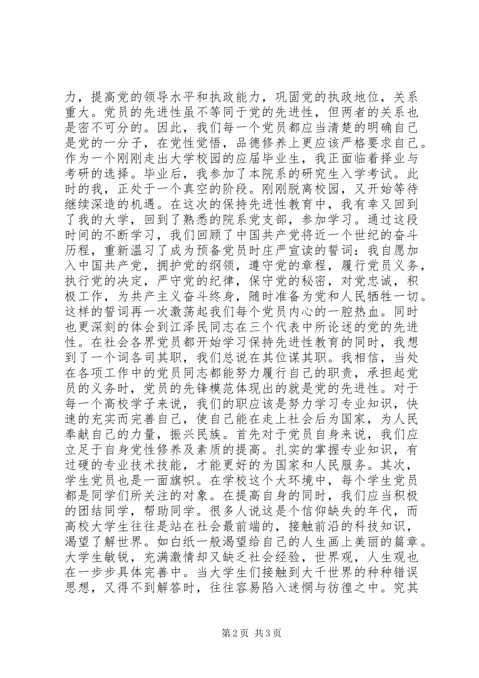 XX年思想汇报：精于业务，恒于信念_第2页