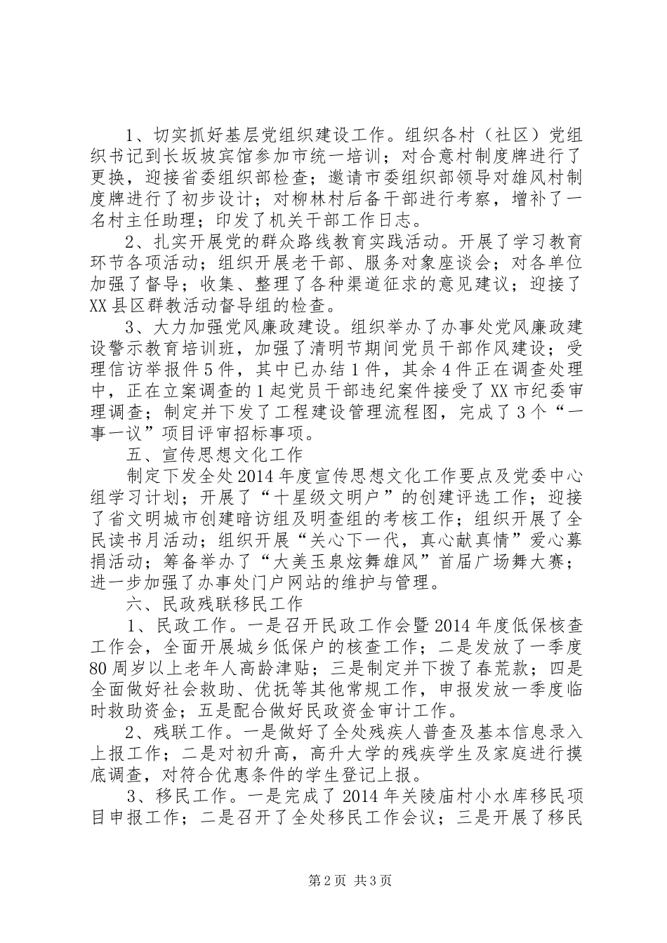 办事处月工作情况汇报_第2页