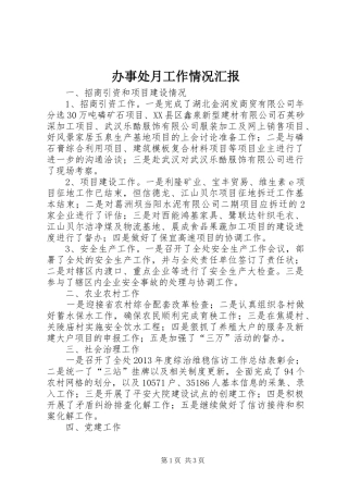 办事处月工作情况汇报