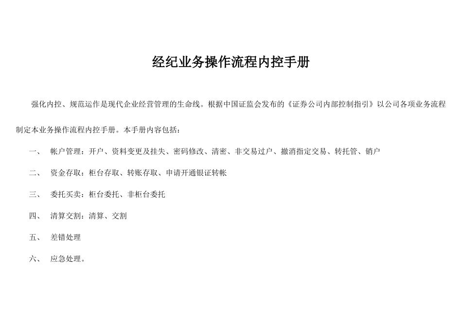 经纪业务操作流程内控手册_第1页
