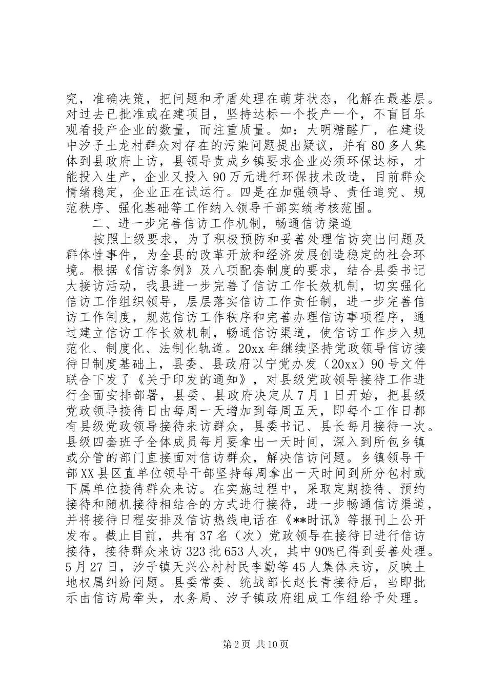 X县信访工作汇报_第2页