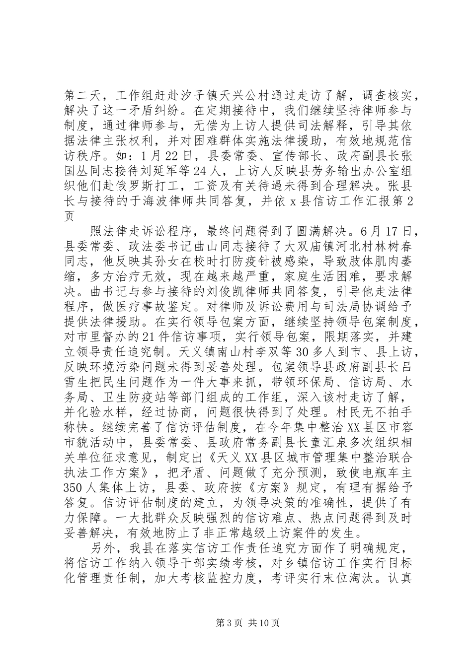 X县信访工作汇报_第3页