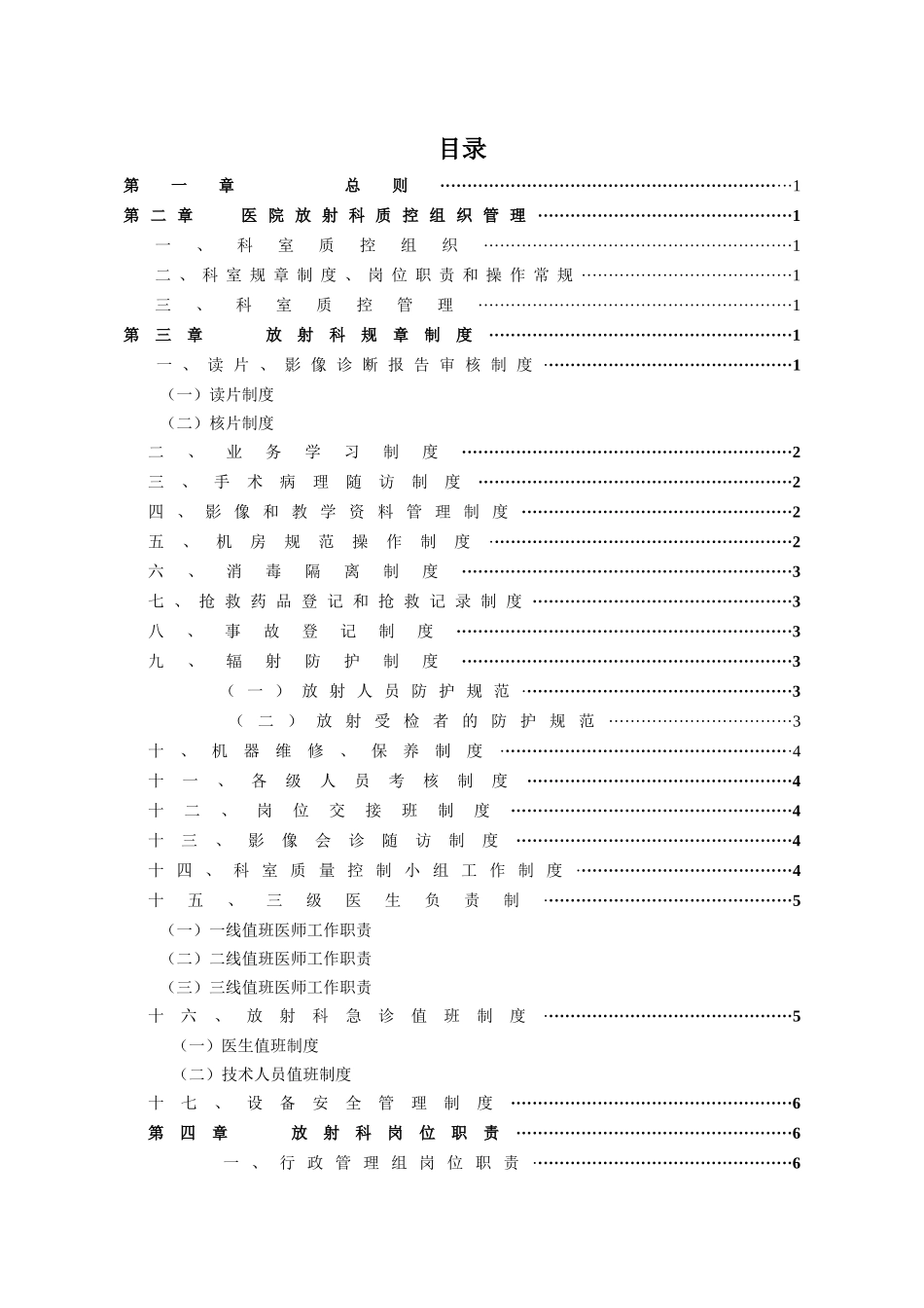 江西省放射医学质量控制细则(试用)_第1页